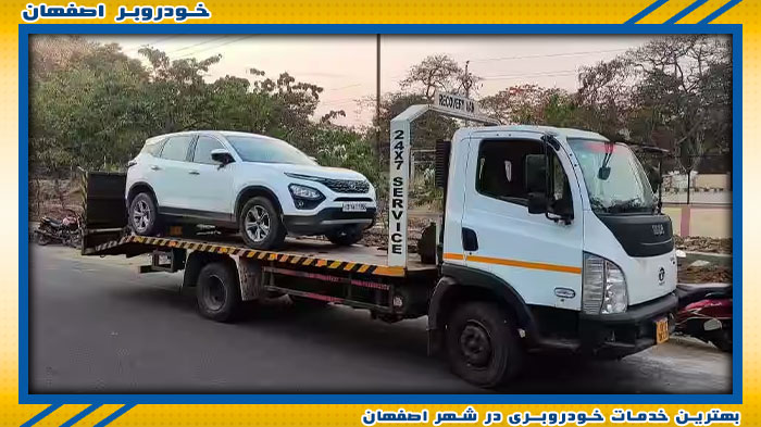 اکیپ خودروبر اصفهان