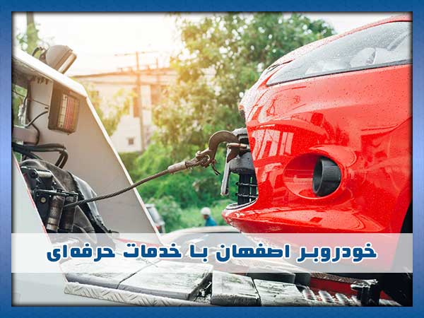 خودروبر در اصفهان